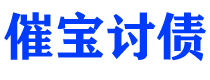 朔州债务追讨催收公司